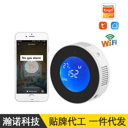 wifi燃气感应器智能家居手机远程联动可燃气体传感器